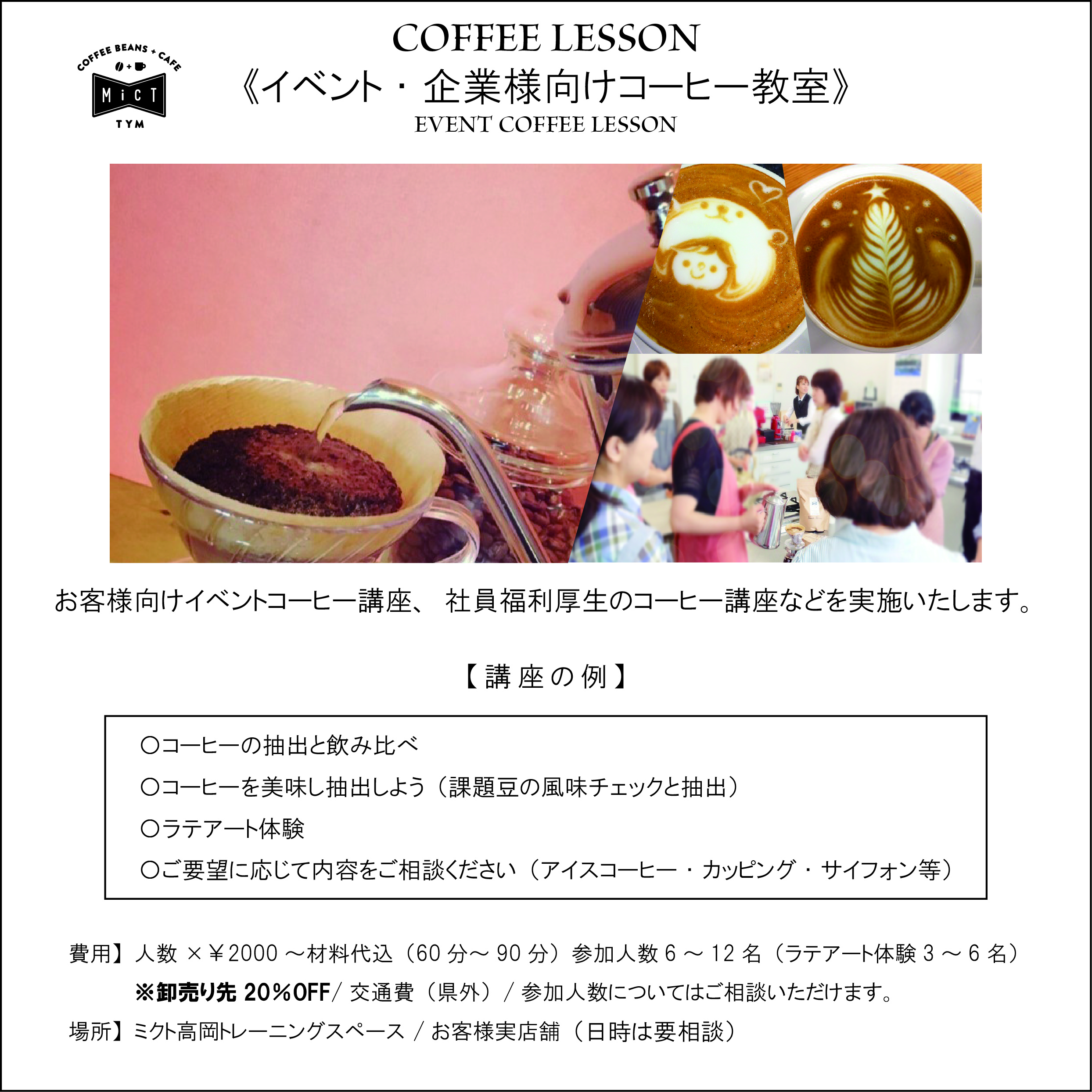 《教室》イベント・企業様向けコーヒー教室