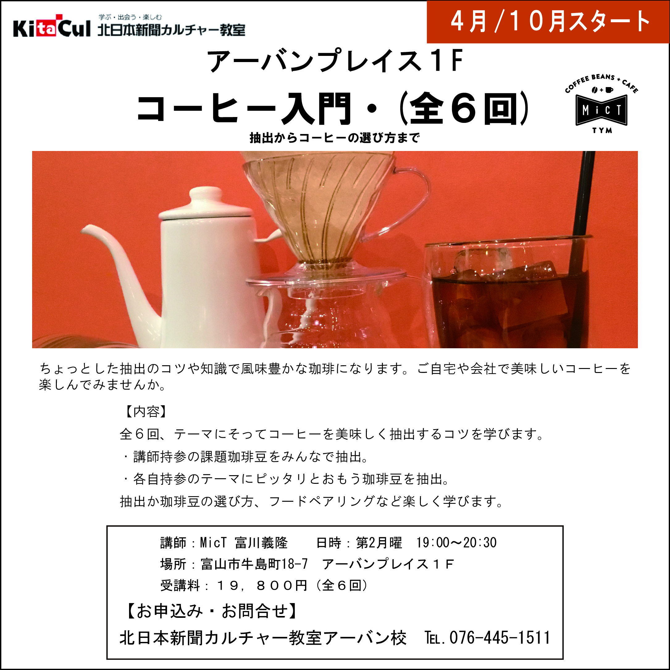 北日本新聞カルチャー教室アーバン校　コーヒー入門